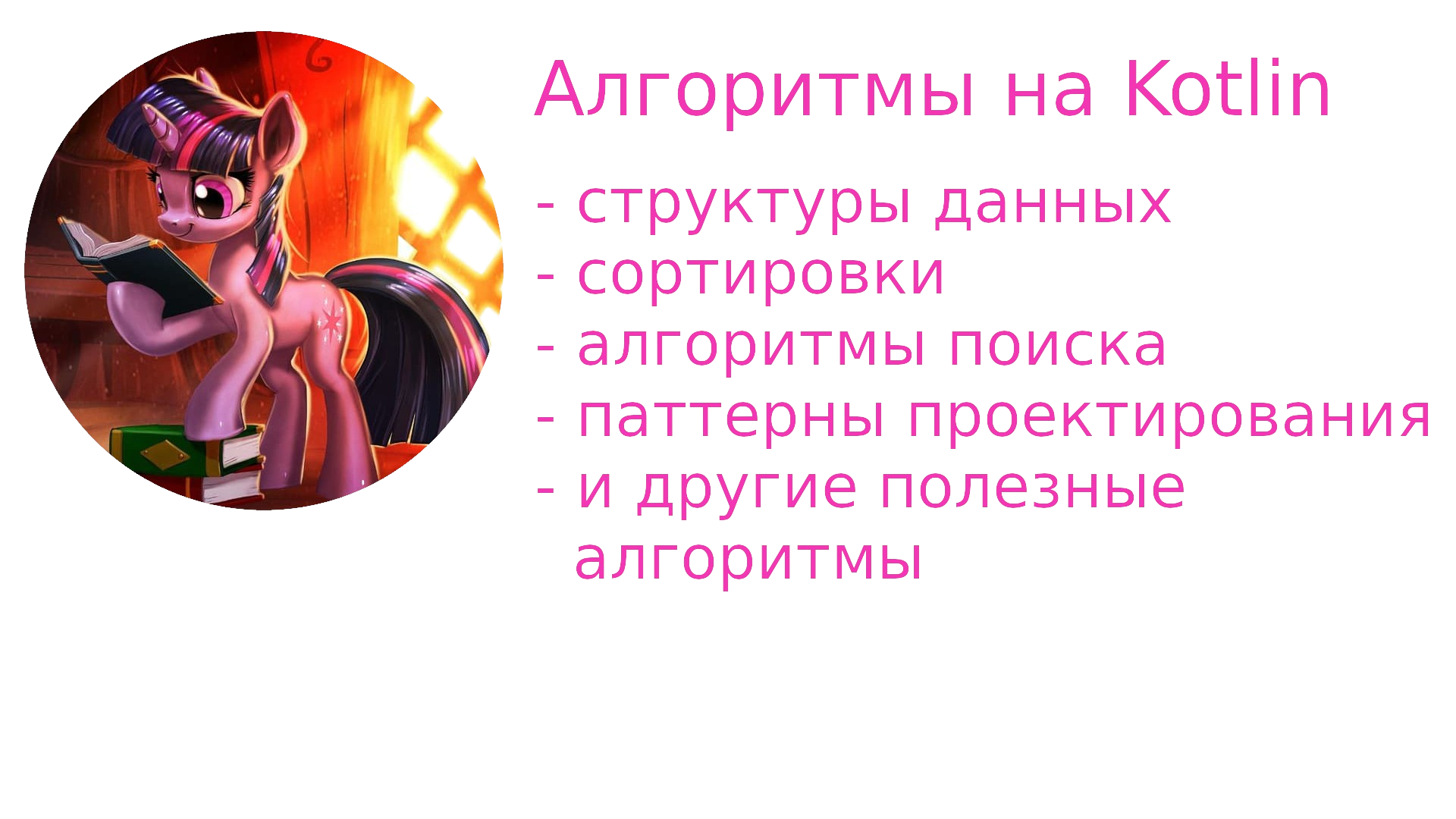 Алгоритмы на Kotlin